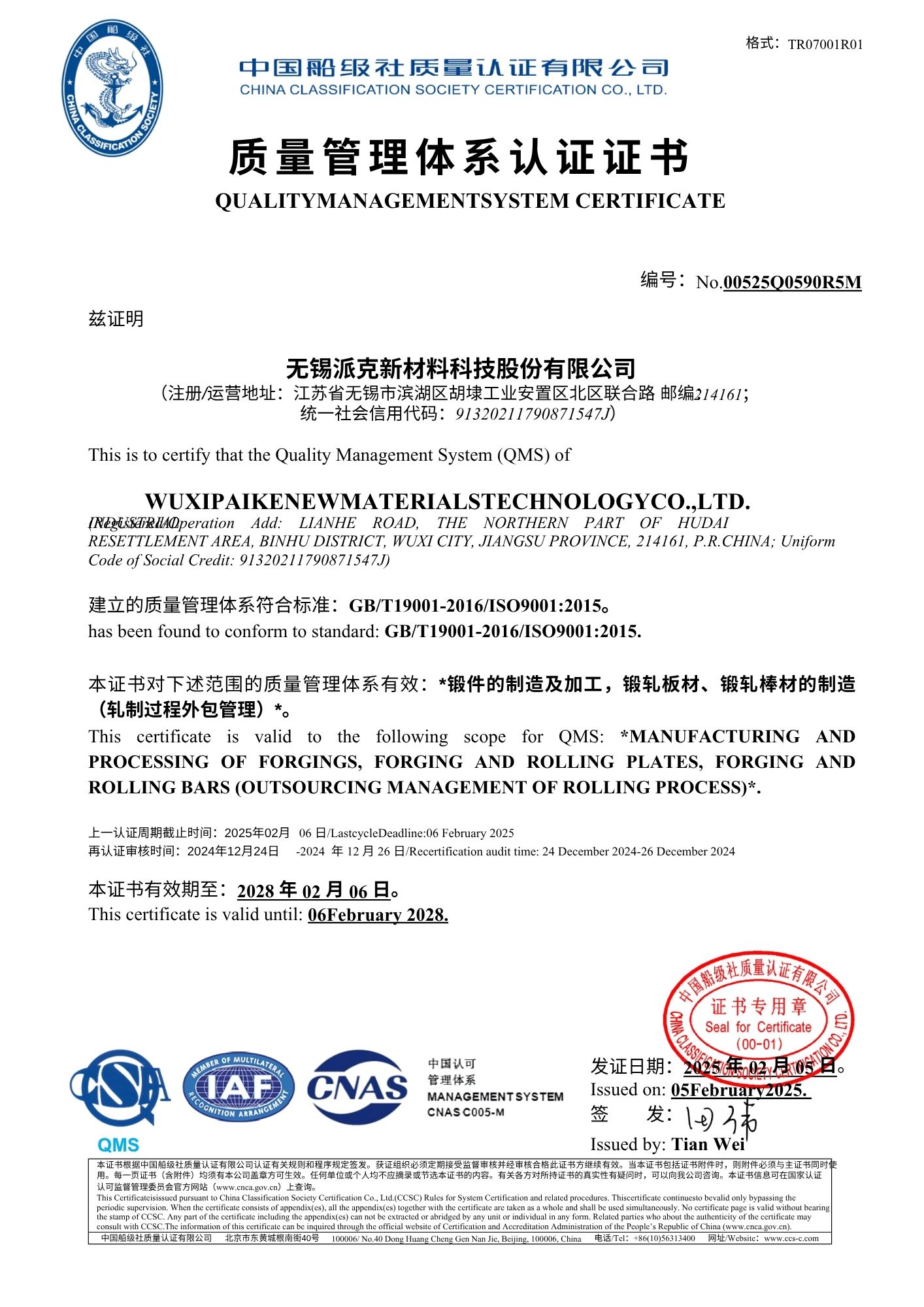 ISO9001：2015质量管理体系认证