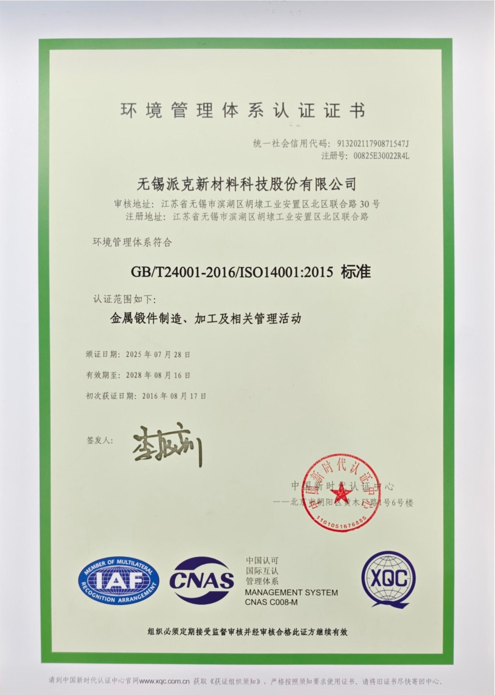 GB/T24001-2016环境管理体系认证