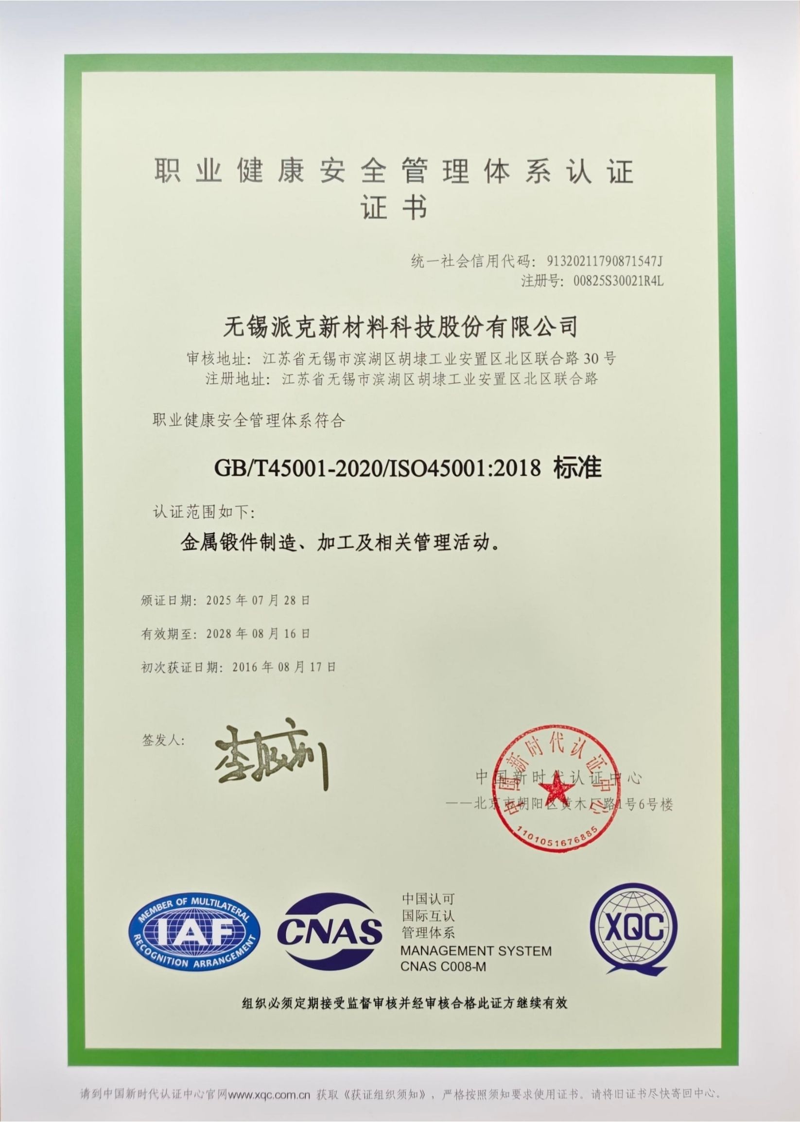 GB/T45001-2020职业健康安全管理体系认证