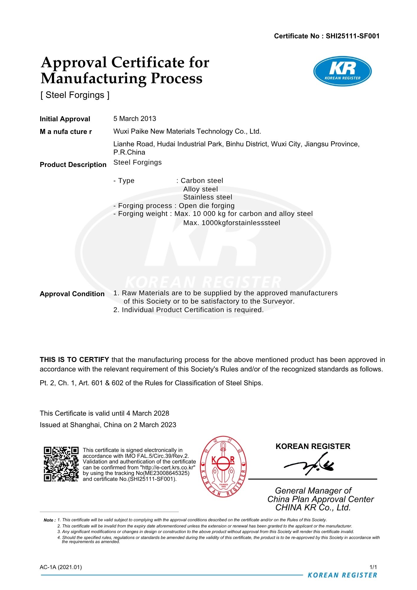 KR韩国船级社认证