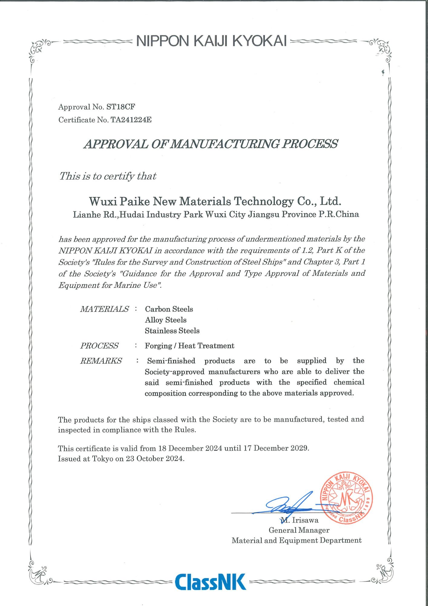 NK日本船级社认证