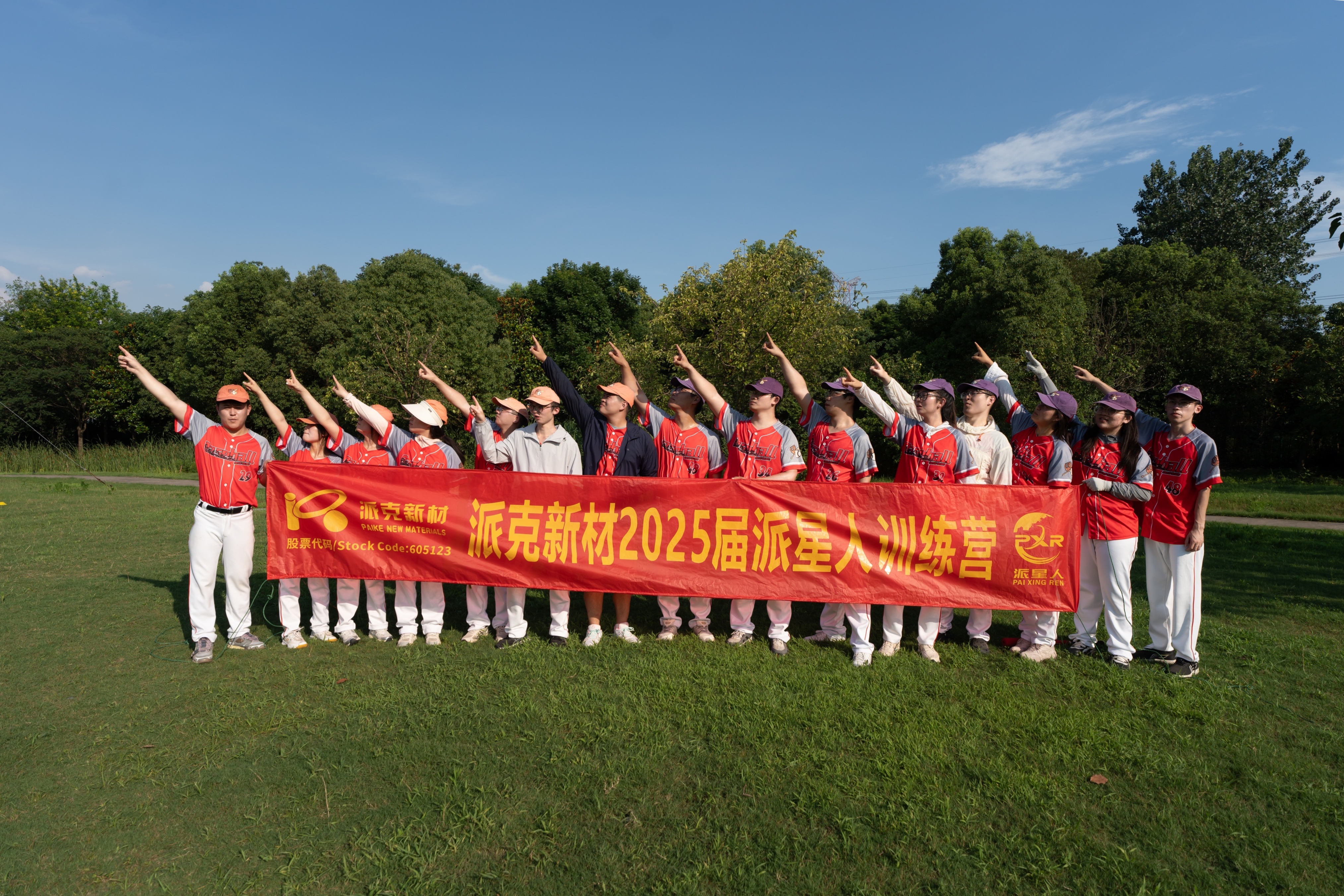 2025派星人训练营