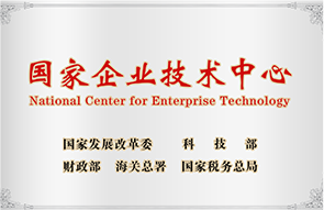 国家企业技术中心